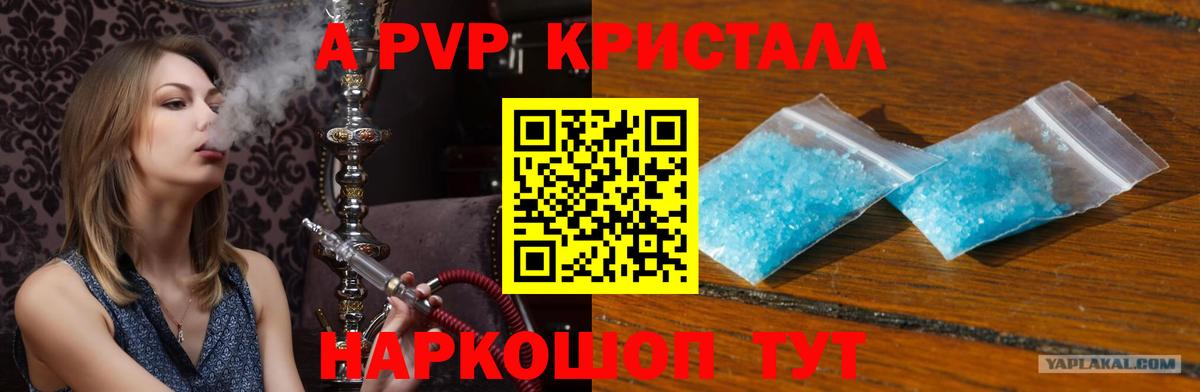 Alfa_PVP Соль  Вход с VPN  Alpha-PVP Crystall  А ПВП VHQ  Alpha-PVP  Киров 