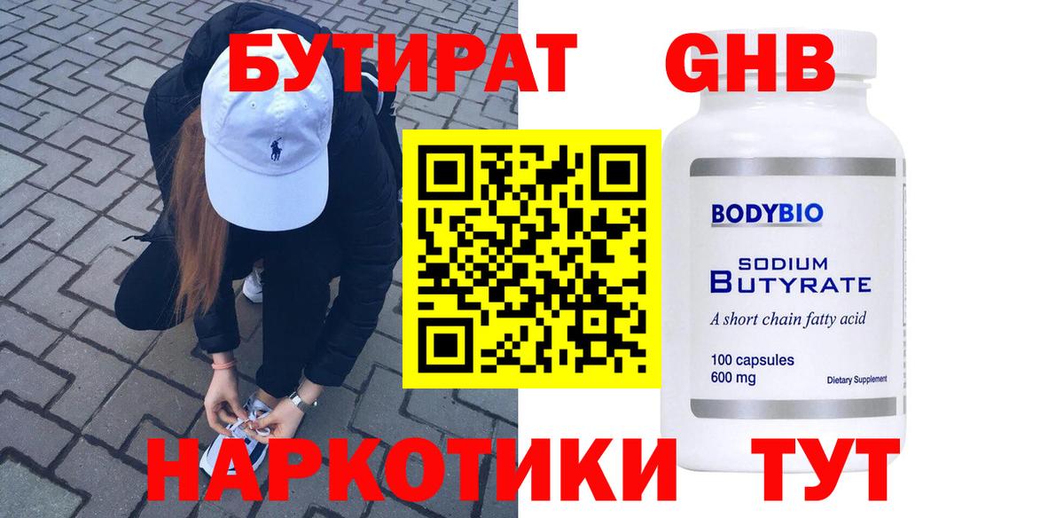 БУТИРАТ 1.4BDO  Вход с VPN  Киров 