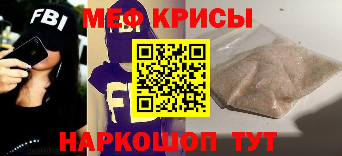 МЕФ кристаллы  МЕФ VHQ  МЯУ-МЯУ  Вход с VPN  Мефедрон  Киров 